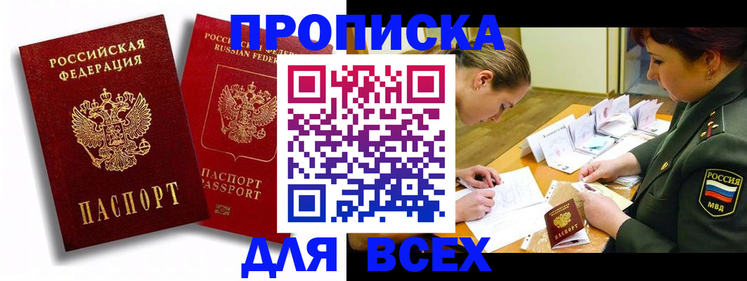 временная регистрация надежно в Лысково