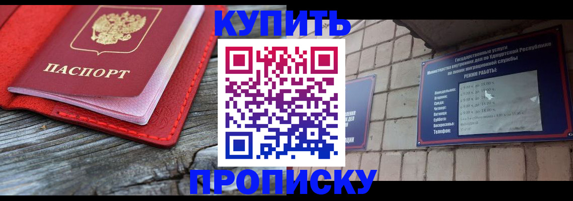 прописка для школы в Лысково