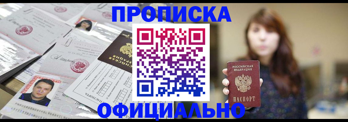 прописка гарантия в Лысково