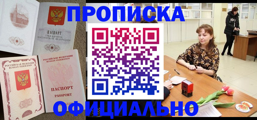 временная регистрация в квартире в Лысково