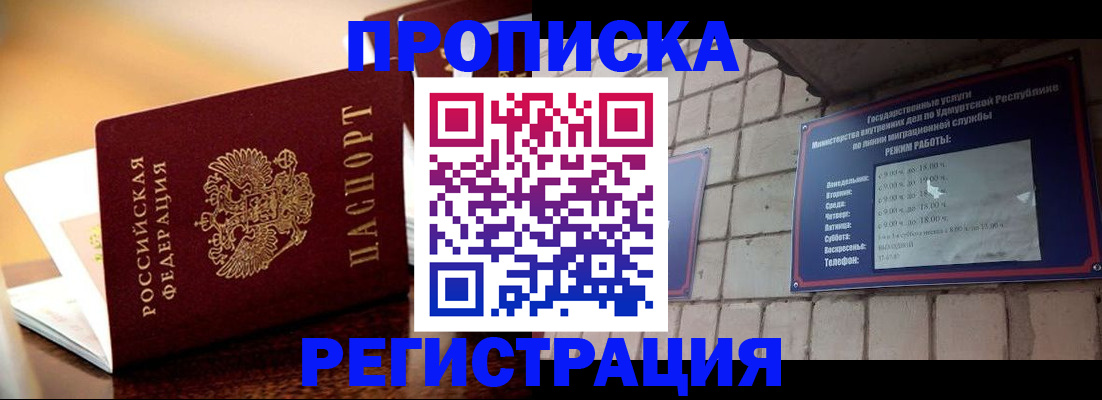 временная регистрация в Лысково