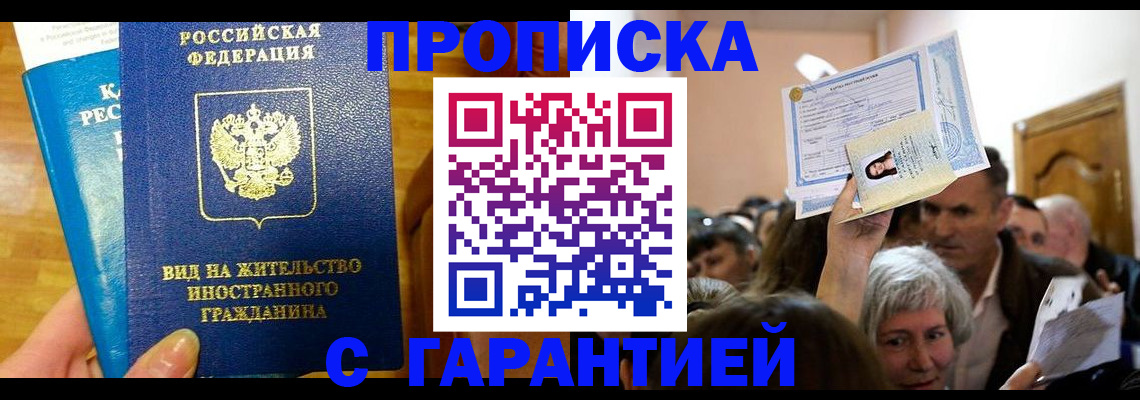 временная регистрация в квартире в Лысково